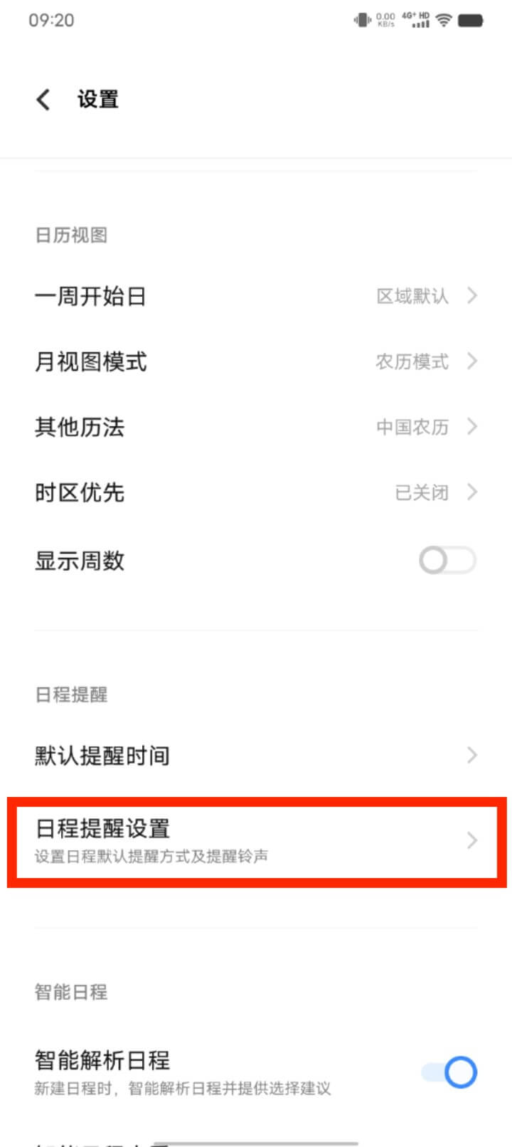Android日历设置步骤2